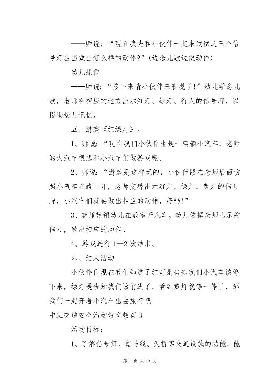 中班交通安全活动教育教案_第5页