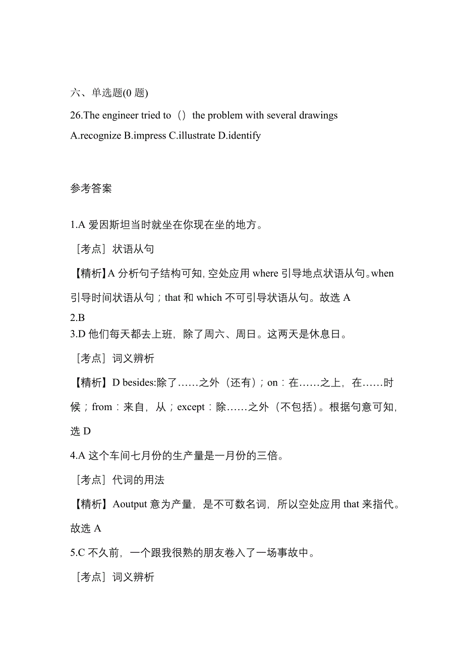 2023年云南省丽江市统招专升本英语预测试题(含答案)_第4页