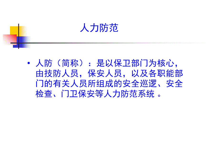 文物博物馆安防系统设计魏旗_第4页