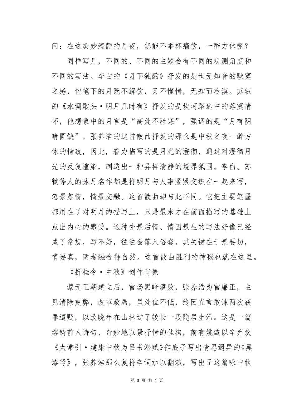 《折桂令·中秋》原文及翻译赏析_第3页