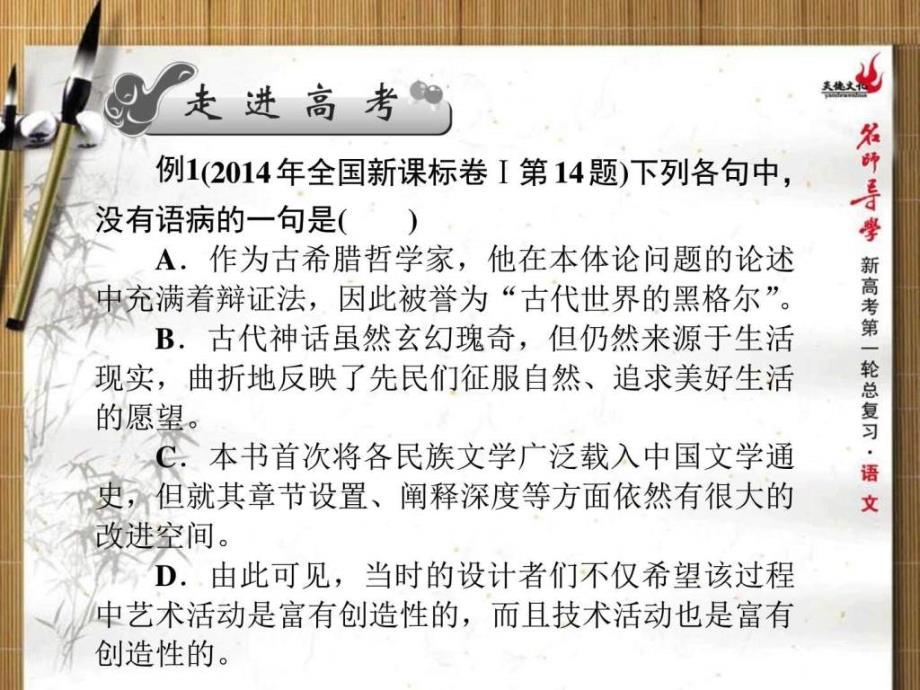 新高考复习专用辨析并修改病句_第2页