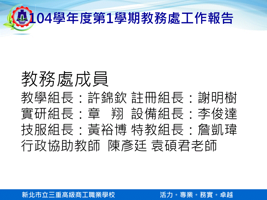 新北市立三重高级商工职业学校活力专业务实卓越_第2页