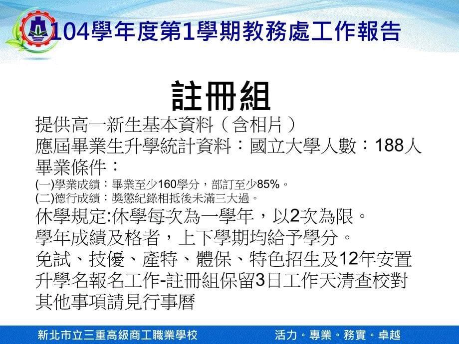 新北市立三重高级商工职业学校活力专业务实卓越_第5页