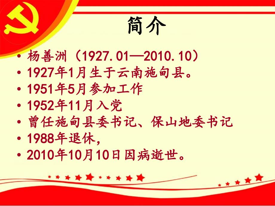 群众路线教育实践活动向杨善洲学习课件_第3页