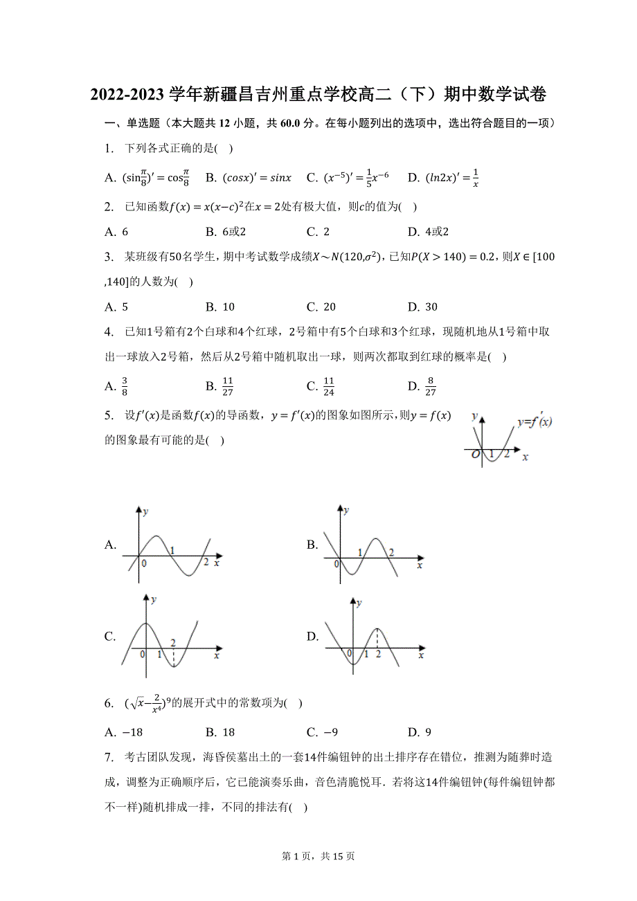 2022-2023学年新疆昌吉州重点学校高二（下）期中数学试卷（含解析）_第1页