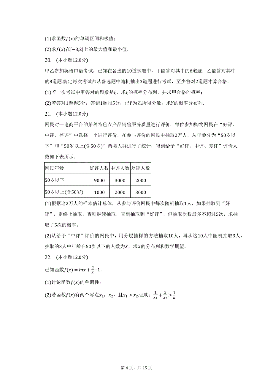 2022-2023学年新疆昌吉州重点学校高二（下）期中数学试卷（含解析）_第4页