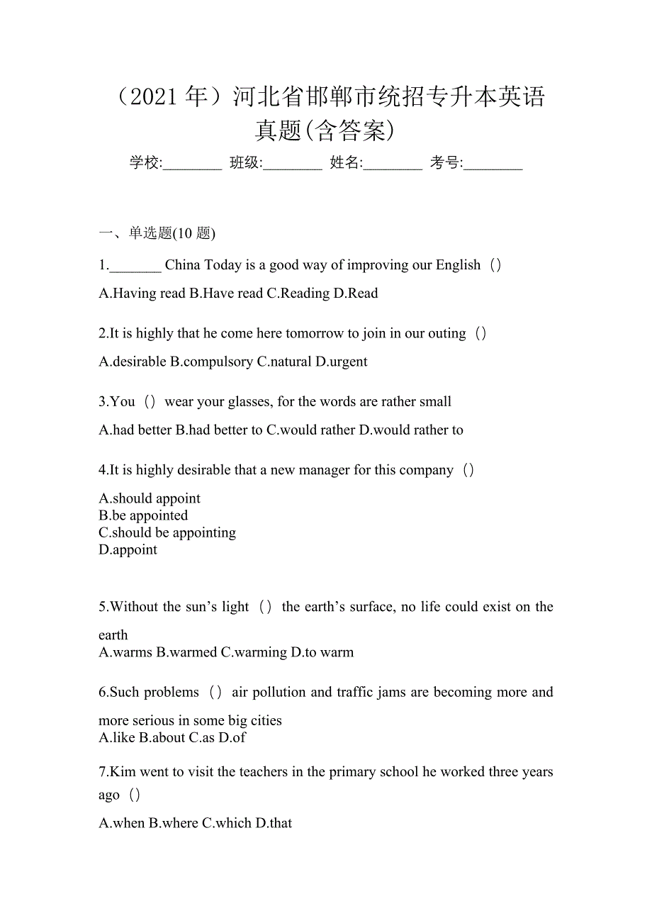（2021年）河北省邯郸市统招专升本英语真题(含答案)_第1页