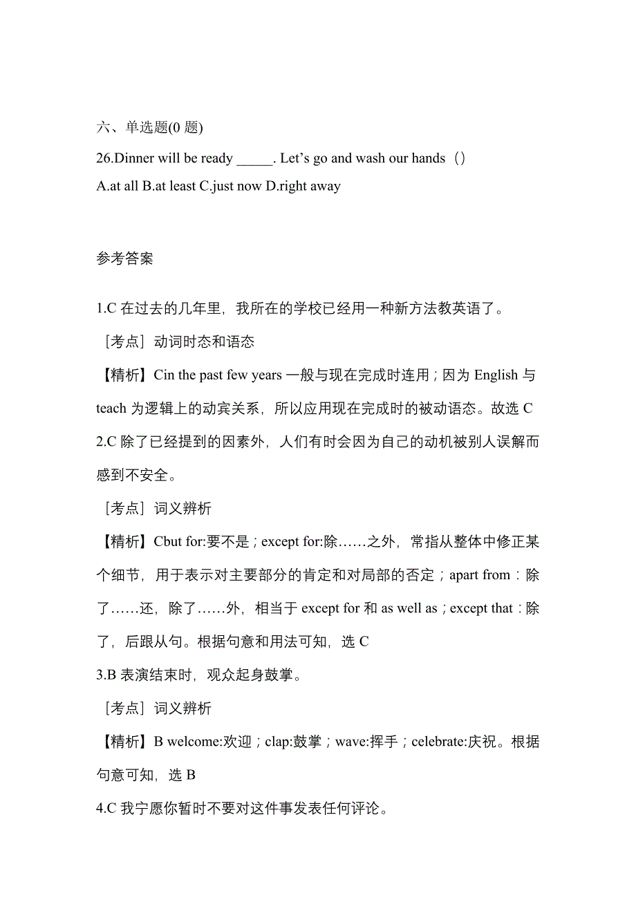 【2022年】安徽省宿州市统招专升本英语模拟考试(含答案)_第4页