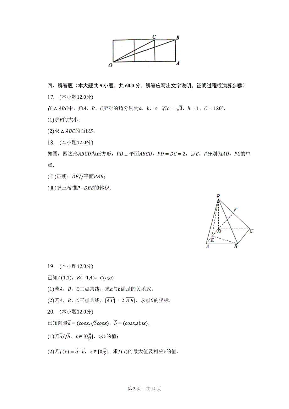 2022-2023学年新疆乌鲁木齐重点中学高一（下）期末数学试卷（含解析）_第3页