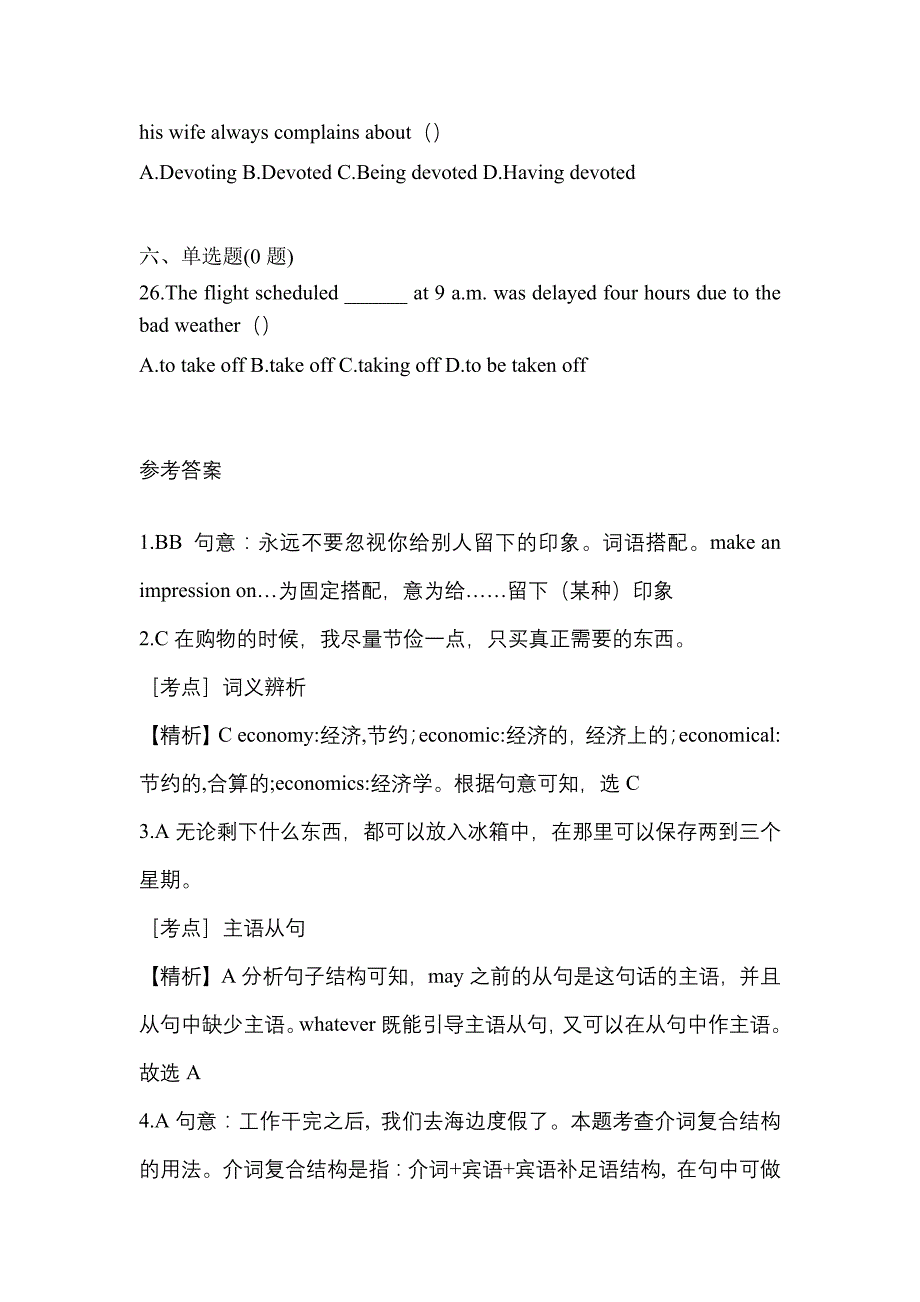 2022年内蒙古自治区锡林郭勒盟统招专升本英语测试卷(含答案)_第4页