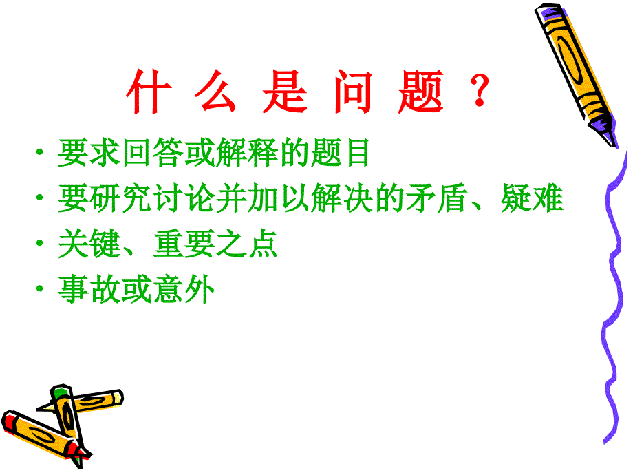 如何使美术欣赏课中的提问更具有效性和艺术性_第2页