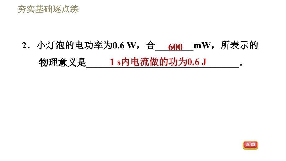 苏科版九年级下册物理课件 第15章 15.2.1电功率0_第5页