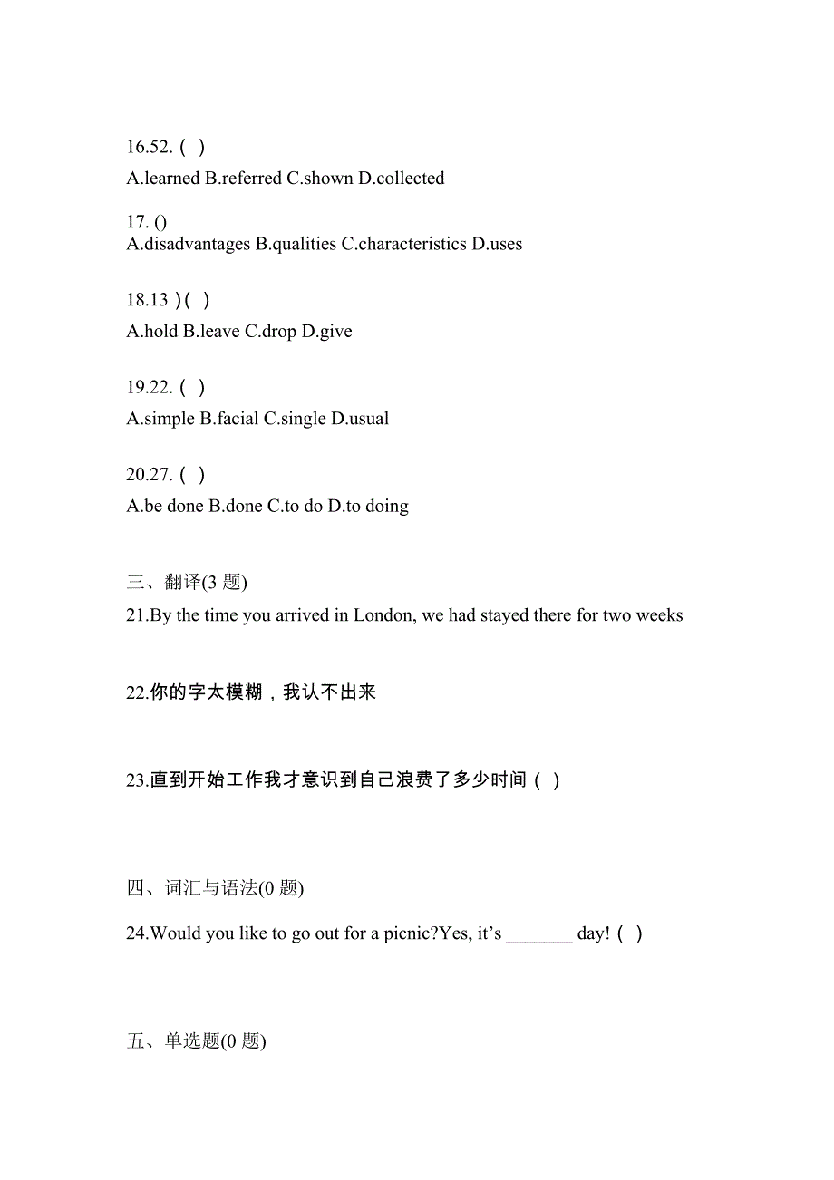 （2023年）甘肃省张掖市统招专升本英语模拟考试(含答案)_第3页