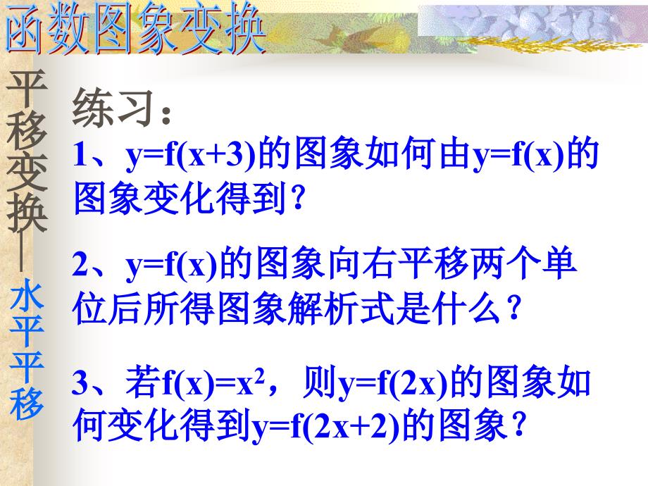 函数图象变换_第4页