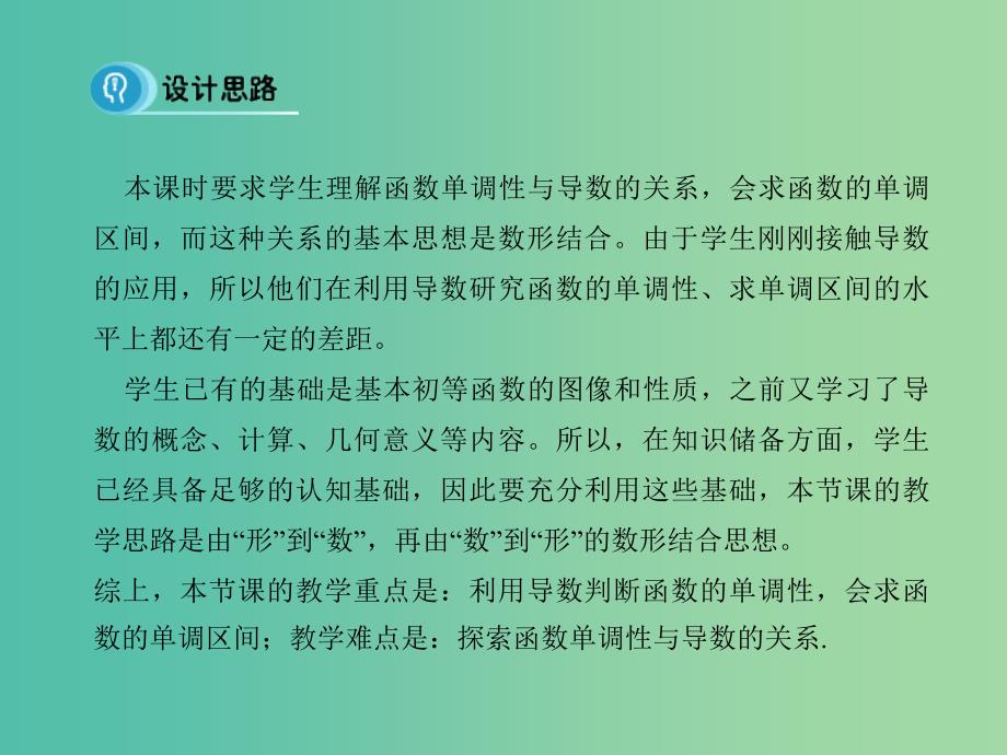 高中数学 第一章 导数及其应用 3.1 导数与函数的单调性（1）课件 新人教B版选修2-2.ppt_第2页