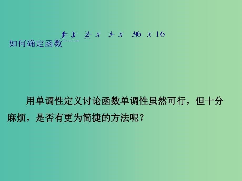 高中数学 第一章 导数及其应用 3.1 导数与函数的单调性（1）课件 新人教B版选修2-2.ppt_第5页