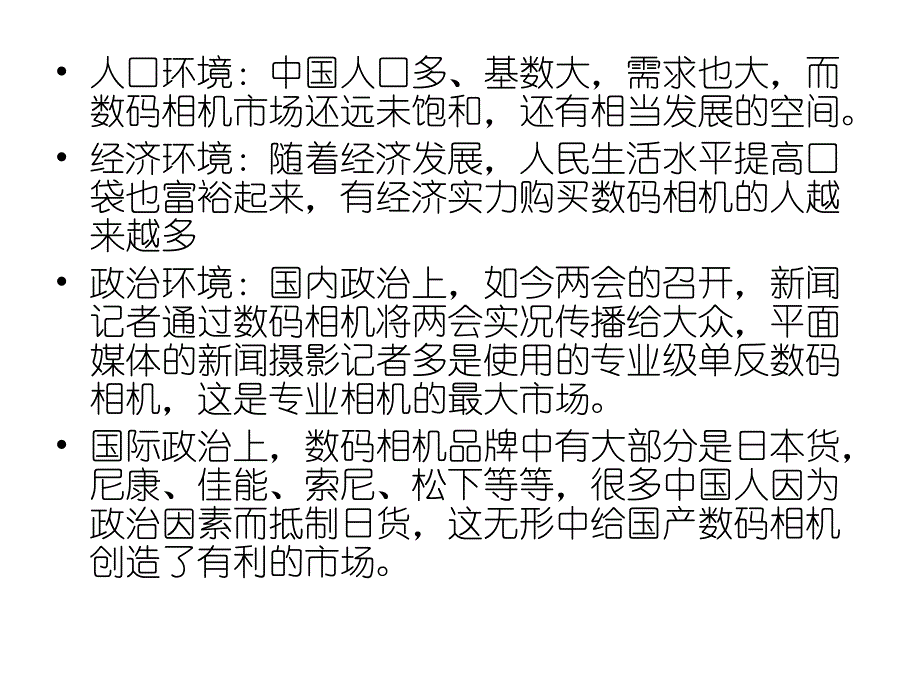 尼康中国市场_第3页