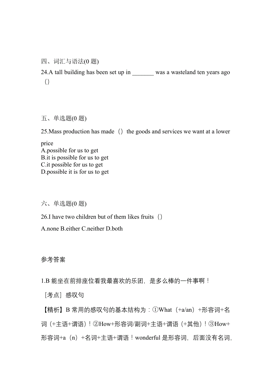 备考2023年江苏省淮安市统招专升本英语测试卷(含答案)_第4页