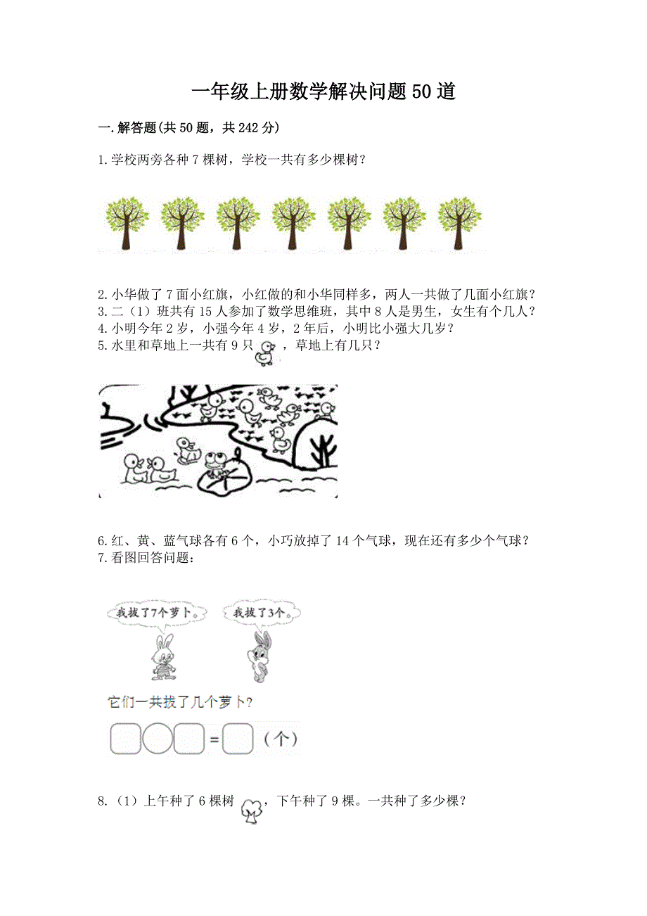 一年级上册数学解决问题50道附完整答案（易错题）_第1页