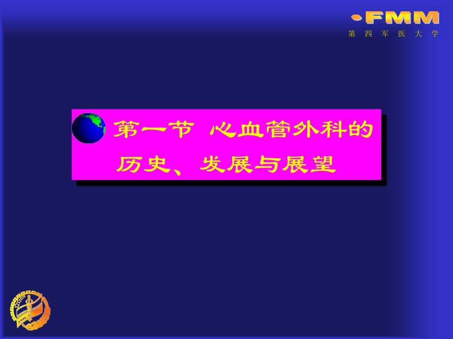 心血管外科常见疾病及治疗ppt课件_第2页