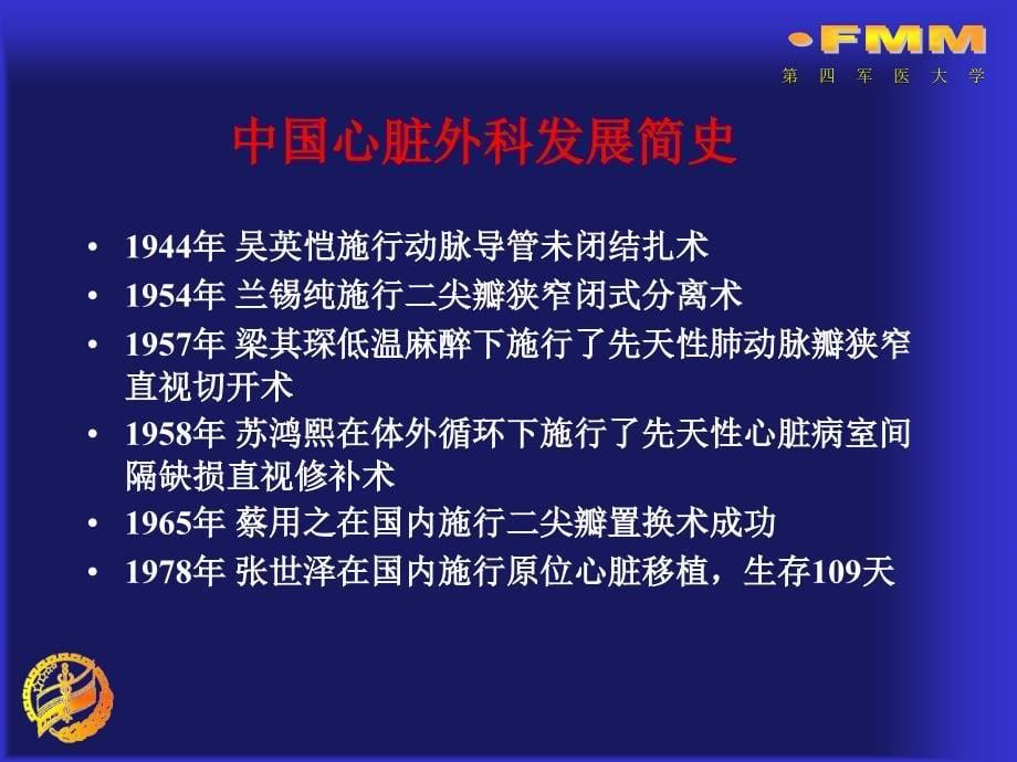 心血管外科常见疾病及治疗ppt课件_第5页