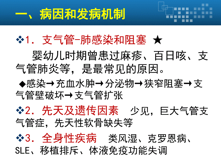 支气管扩张患者的护课件_第4页