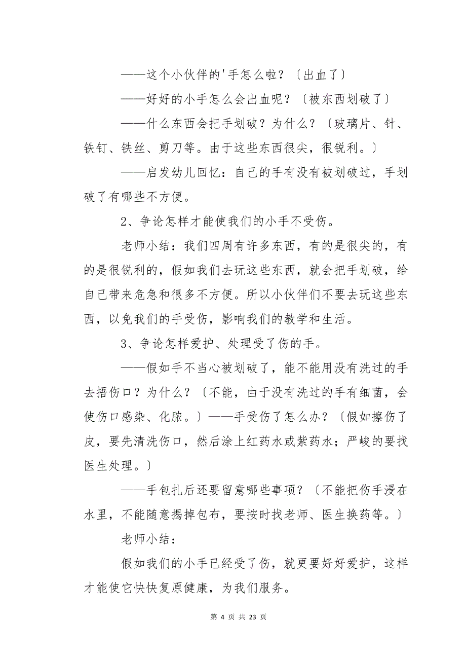 一盔一带交通安全教育教案_第4页