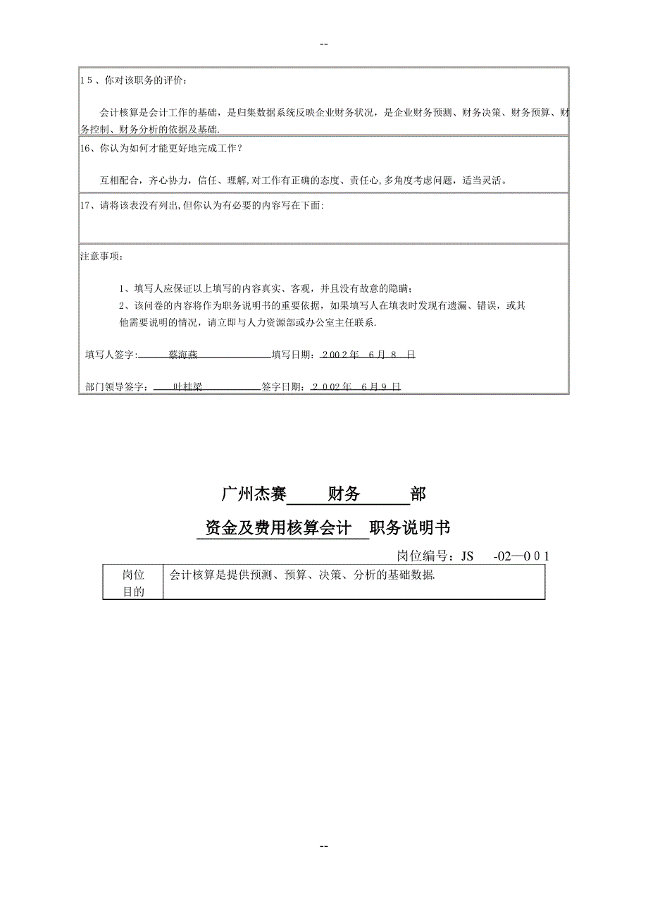 职务说明书表格-资金费用核算会计_第4页