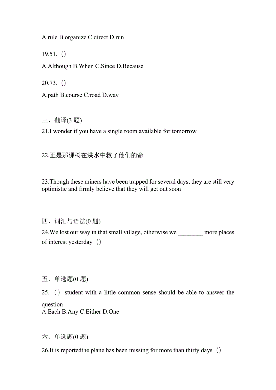 备考2023年安徽省滁州市统招专升本英语测试卷(含答案)_第3页