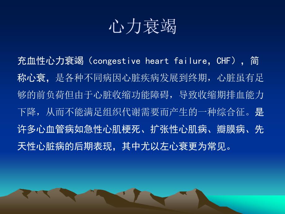 BNP与心力衰竭的相关介绍.ppt_第2页