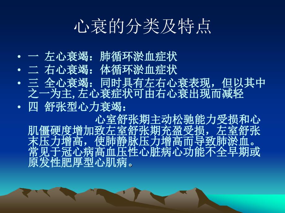 BNP与心力衰竭的相关介绍.ppt_第3页