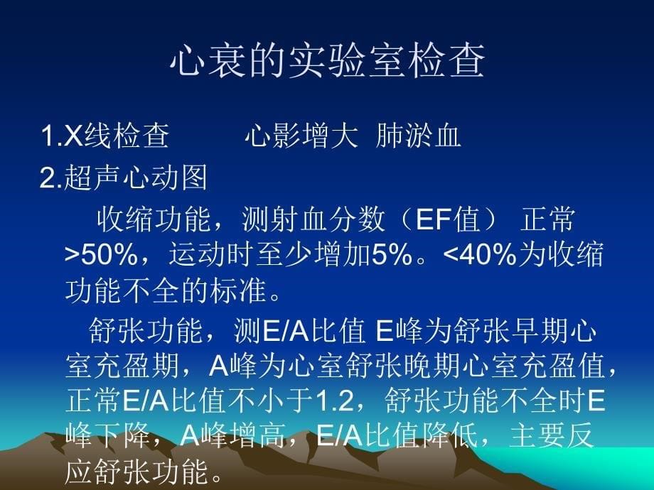 BNP与心力衰竭的相关介绍.ppt_第5页