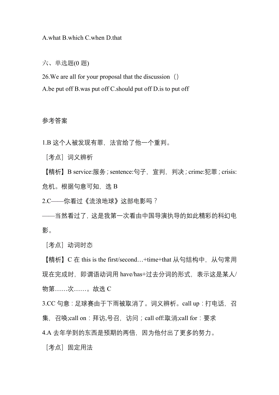 2023年甘肃省嘉峪关市统招专升本英语测试卷(含答案)_第4页