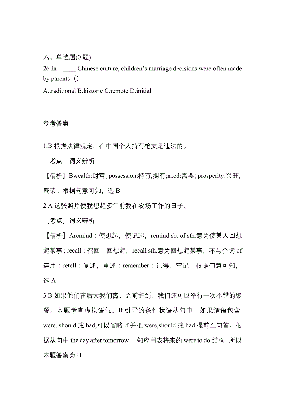 备考2023年江苏省盐城市统招专升本英语预测试题(含答案)_第4页