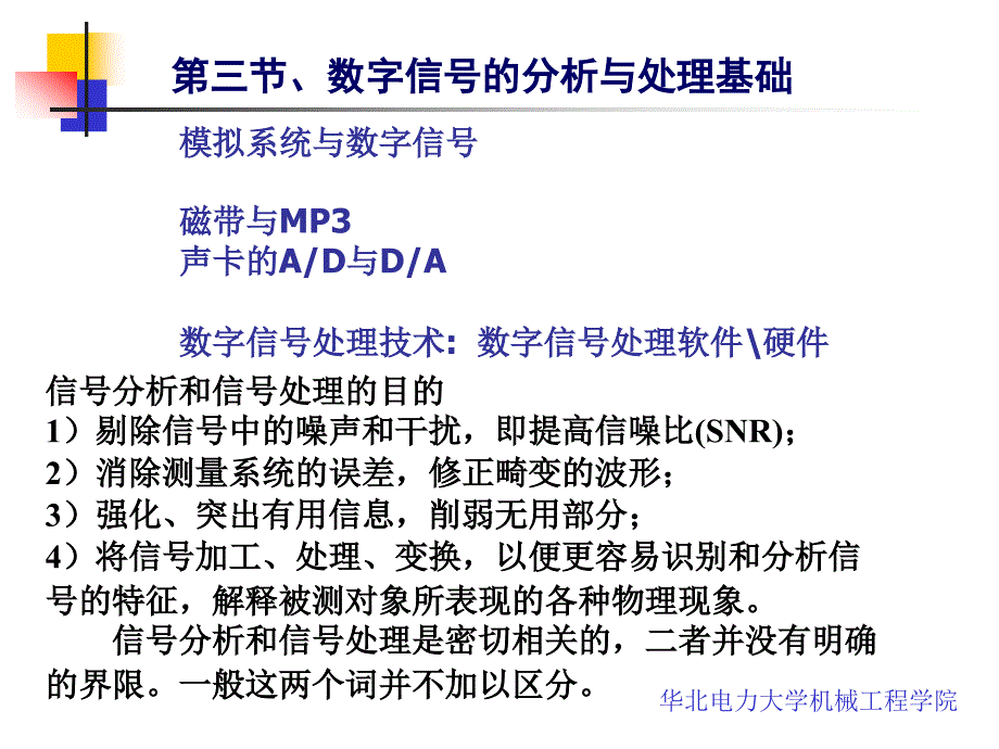 6第三章数字信号处理基础_第1页