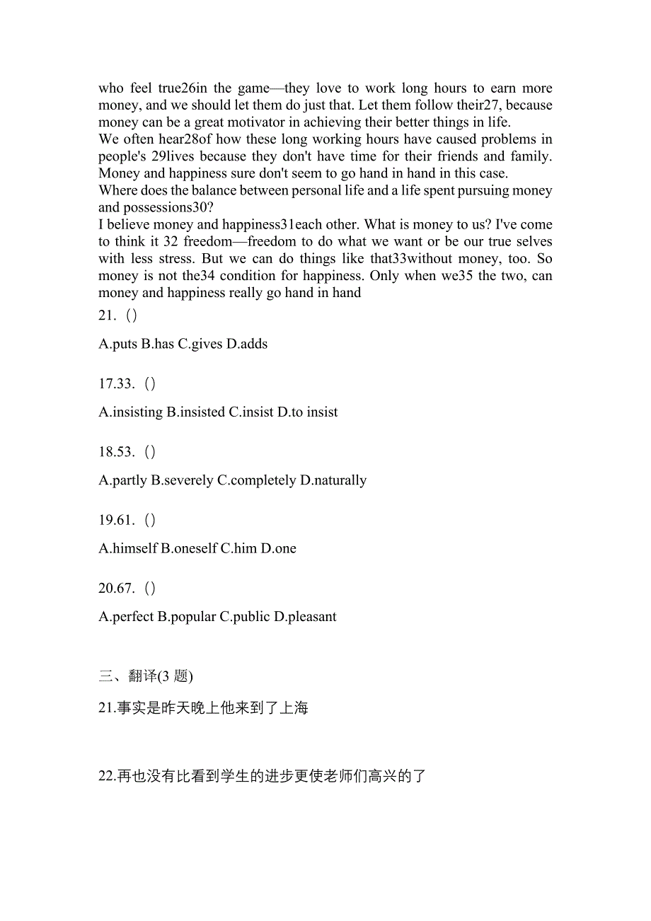 【2023年】陕西省西安市统招专升本英语预测试题(含答案)_第3页