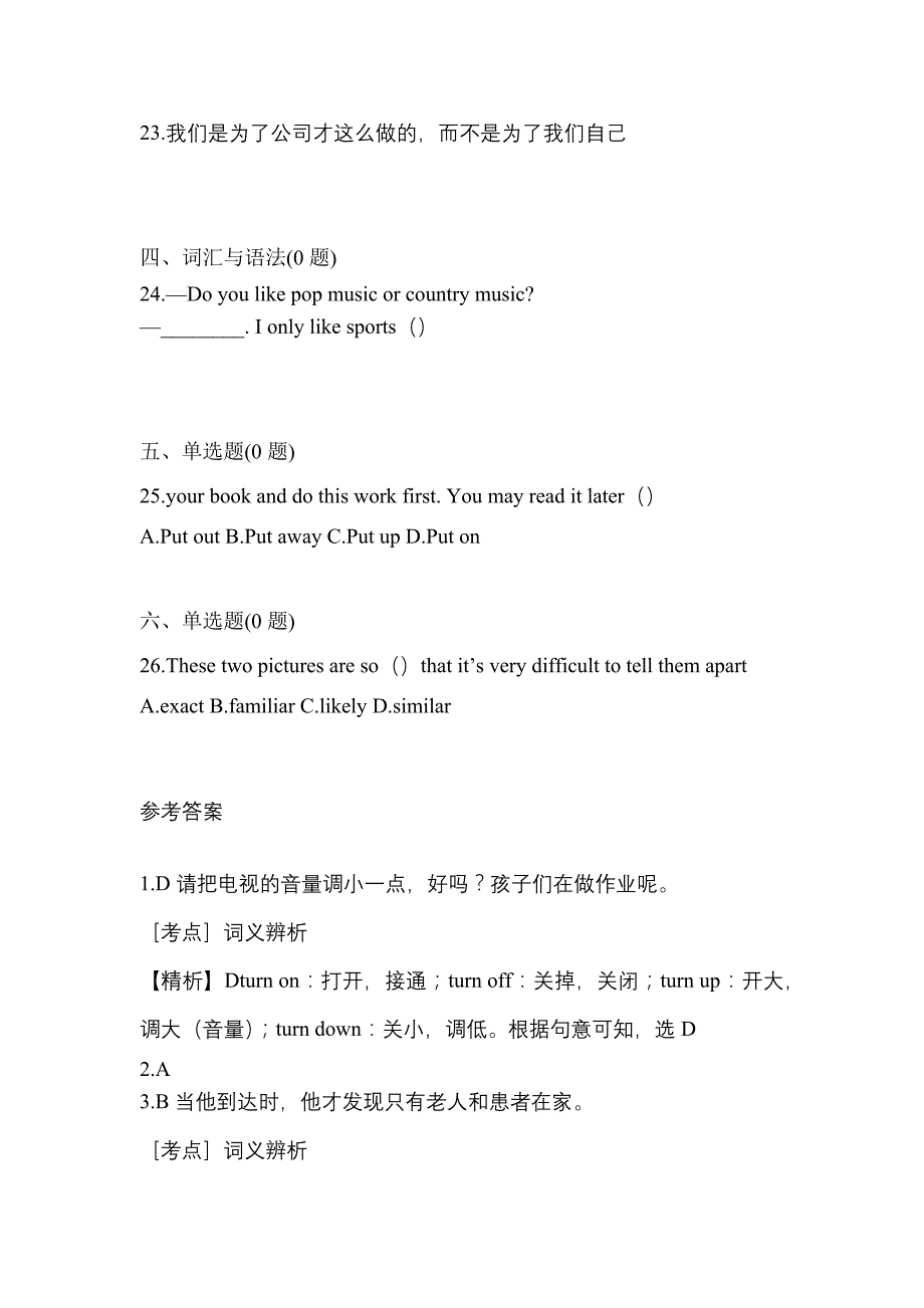 【2023年】陕西省西安市统招专升本英语预测试题(含答案)_第4页