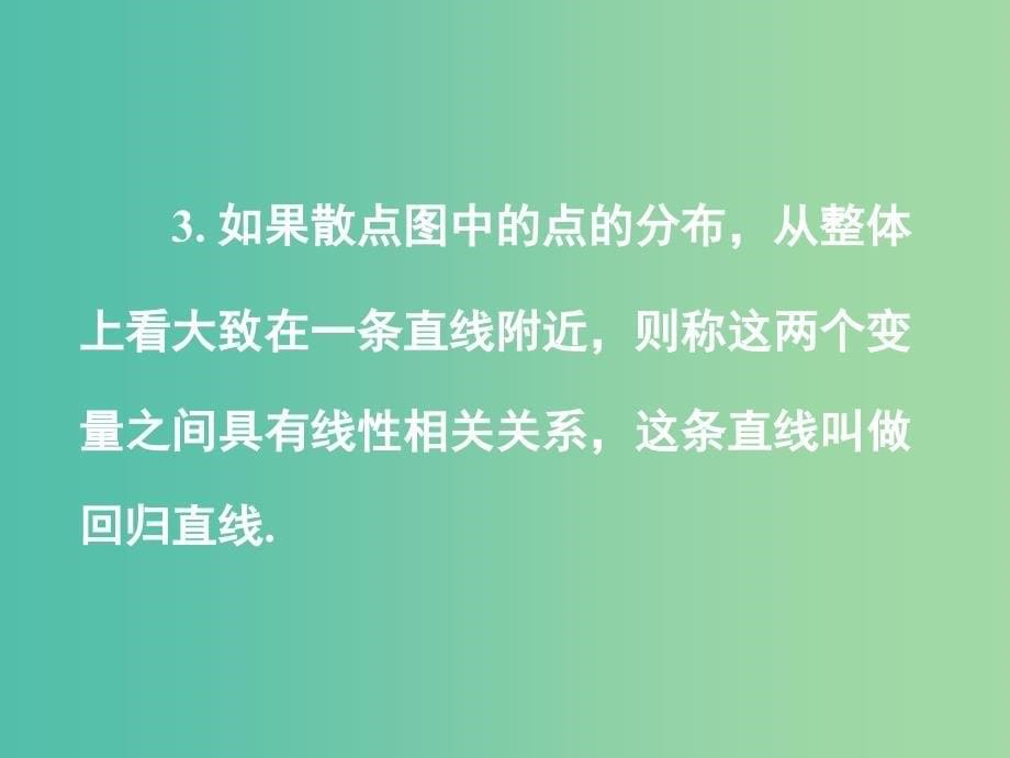 高中数学 2.3 变量间的相关关系课件 新人教版必修3.ppt_第5页