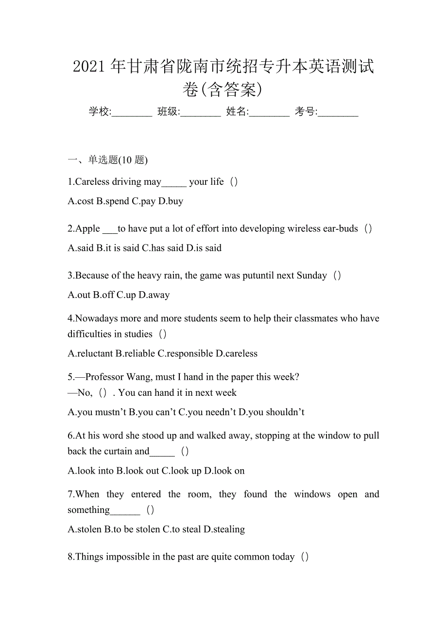 2021年甘肃省陇南市统招专升本英语测试卷(含答案)_第1页