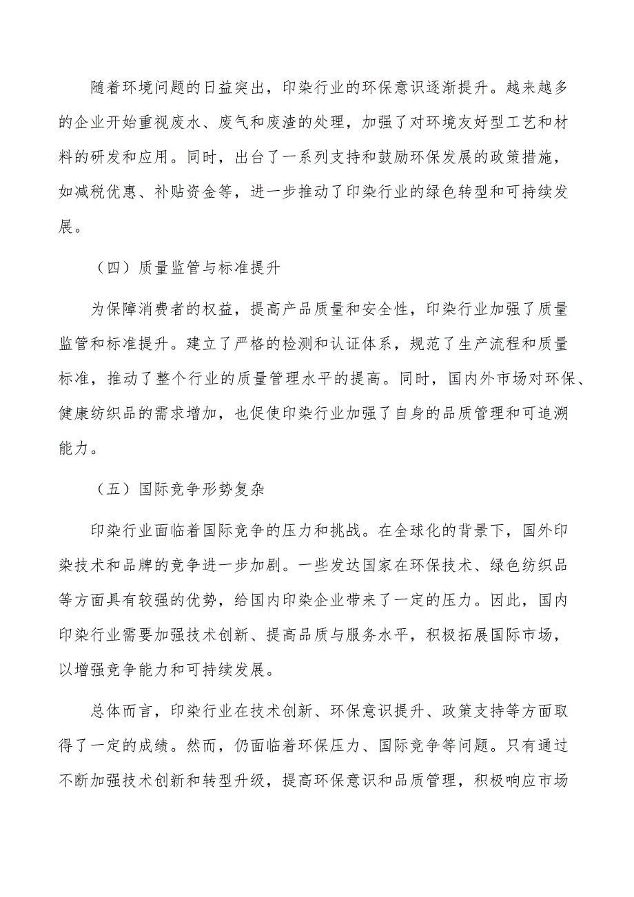 提高印染行业综合利用率实施路径及方案分析_第2页