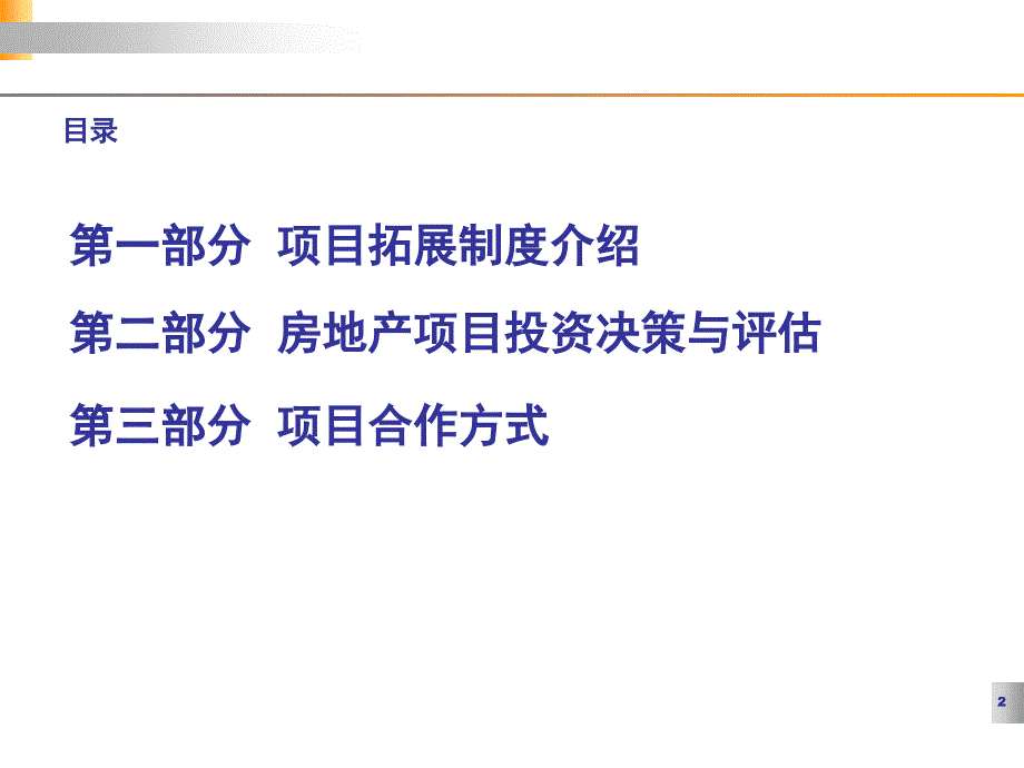 项目拓展相关流程课堂PPT_第2页