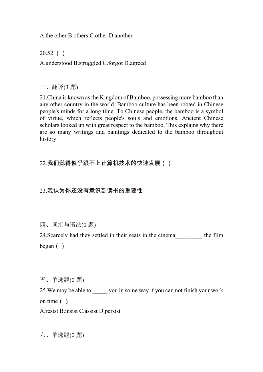 2023年湖南省邵阳市统招专升本英语预测试题(含答案)_第4页