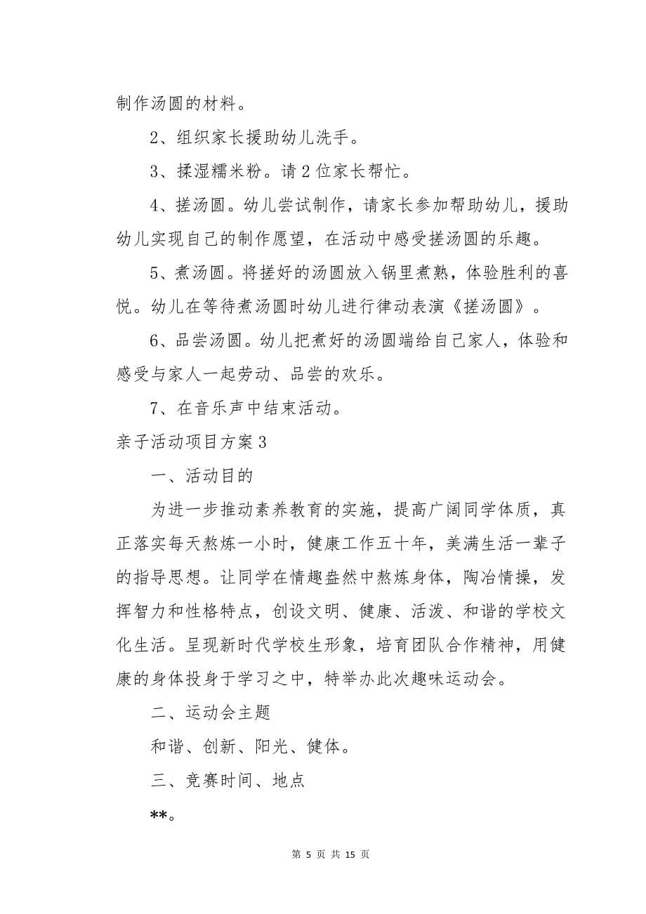 亲子活动项目方案_第5页