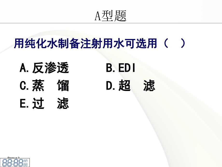 第七章 液体制剂单元操作灭菌无菌操作注射剂.ppt_第2页