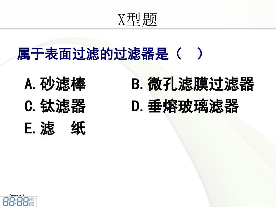 第七章 液体制剂单元操作灭菌无菌操作注射剂.ppt_第3页