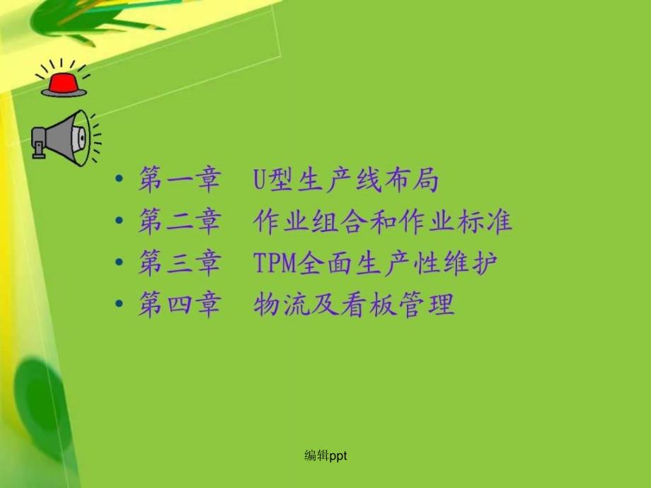 精益生产培训课件_第2页