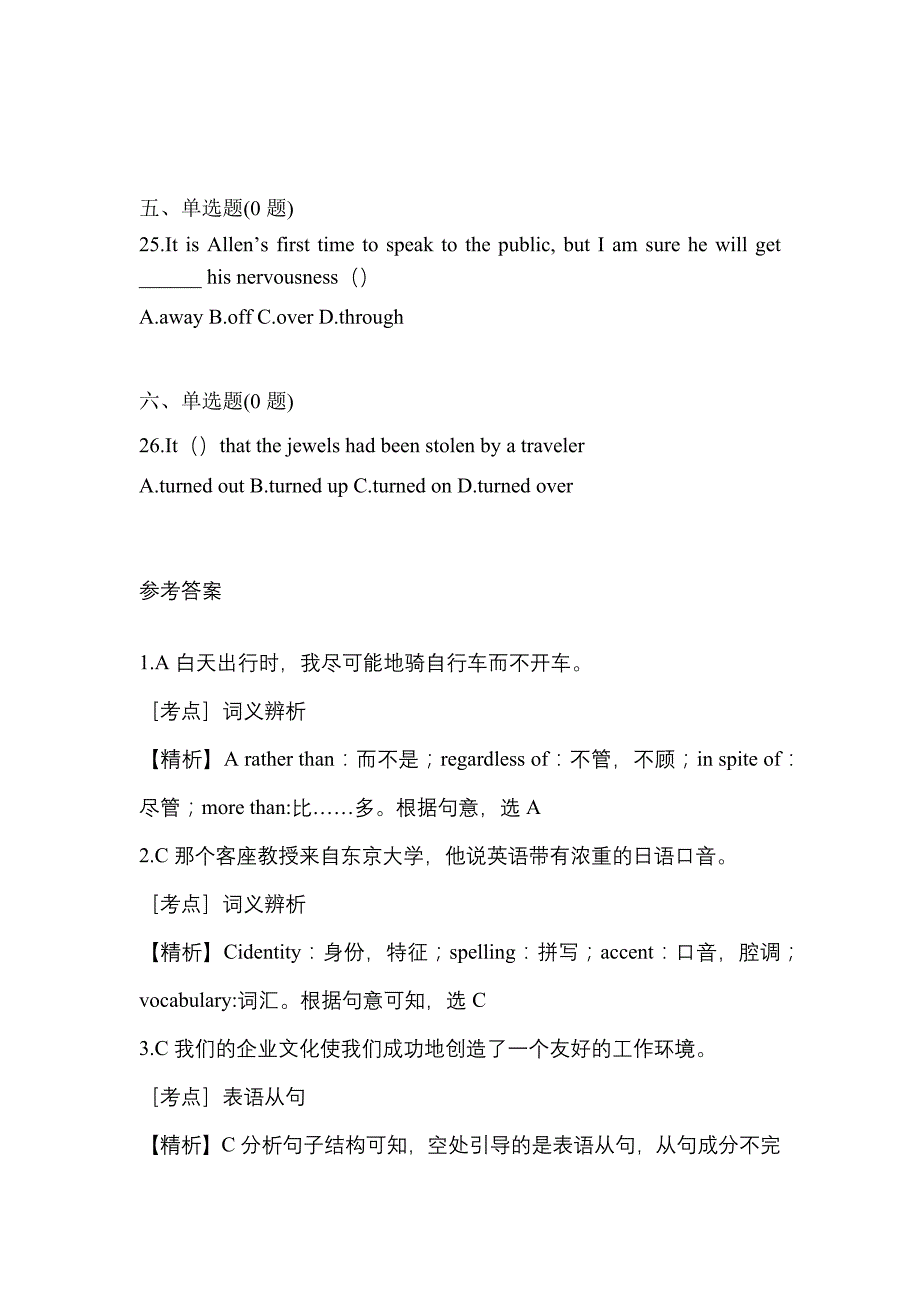 （2023年）湖南省郴州市统招专升本英语预测试题(含答案)_第4页