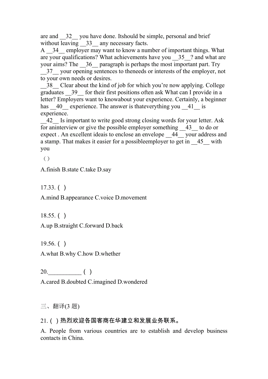 （2022年）河南省周口市统招专升本英语真题(含答案)_第3页