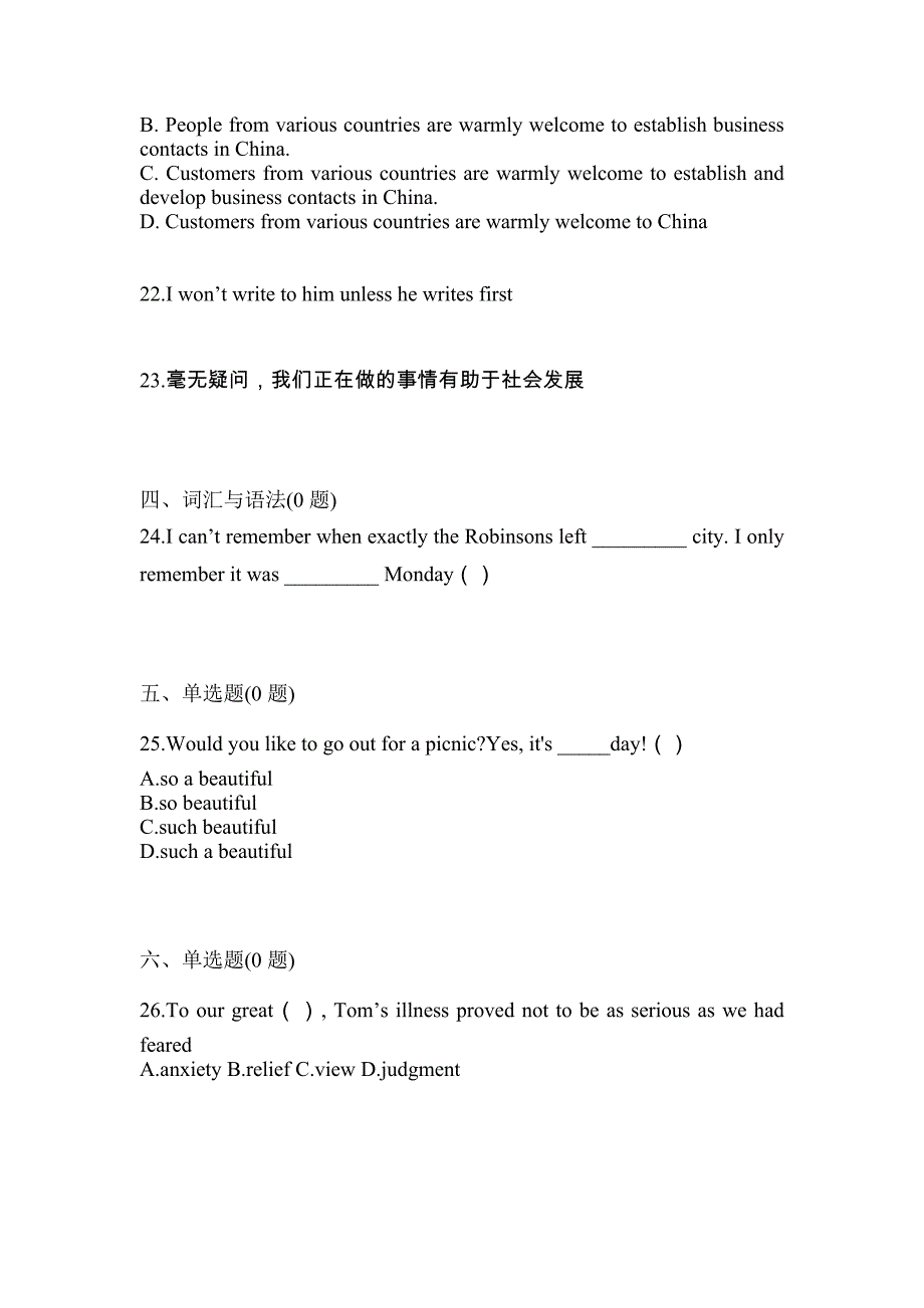 （2022年）河南省周口市统招专升本英语真题(含答案)_第4页