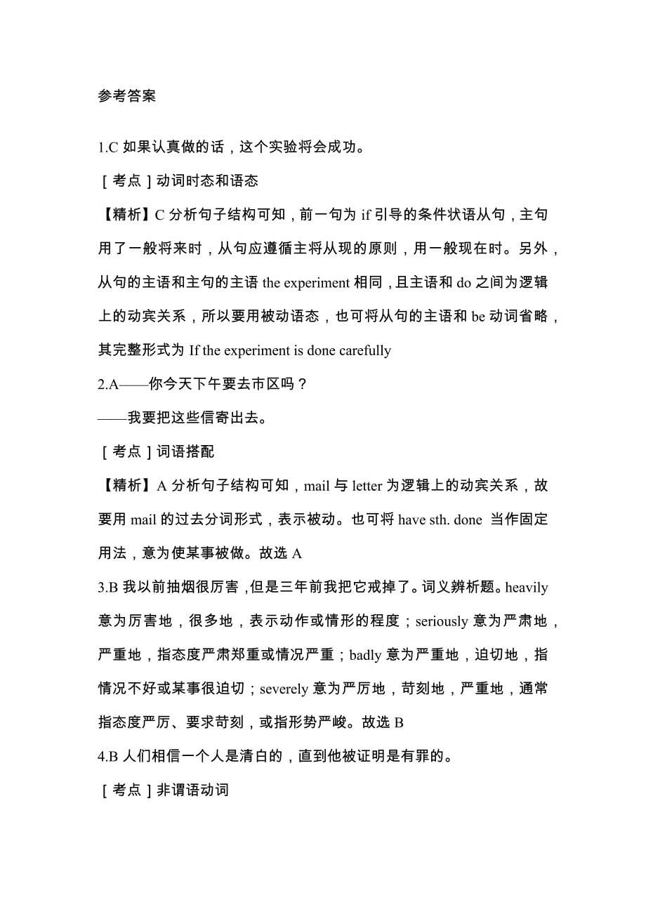 （2022年）河南省周口市统招专升本英语真题(含答案)_第5页